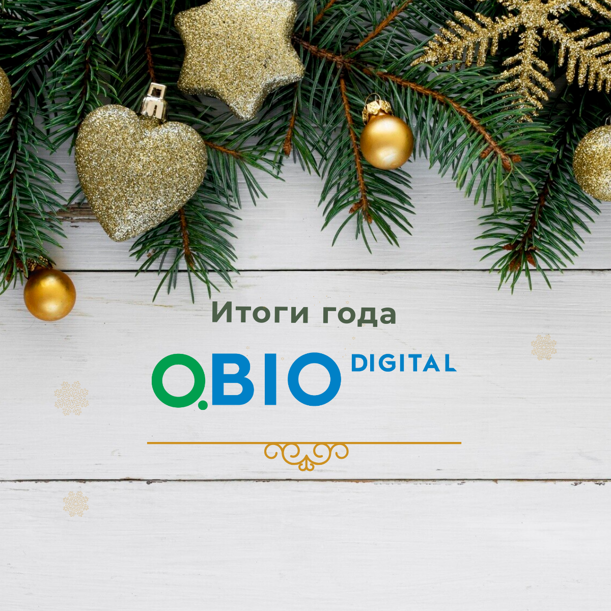 Центр компетенций в области клинических исследованиях Qbio* подводит итоги 2024 года, который был полон новых идей, достижений и разработок.